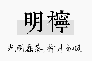 明柠名字的寓意及含义