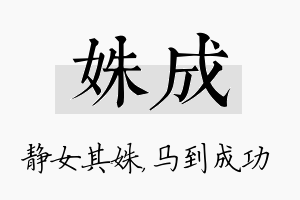 姝成名字的寓意及含义