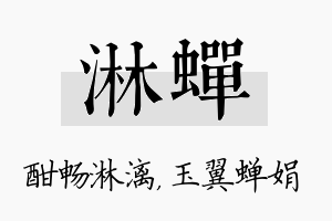 淋蝉名字的寓意及含义