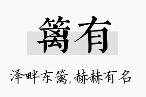 篱有名字的寓意及含义