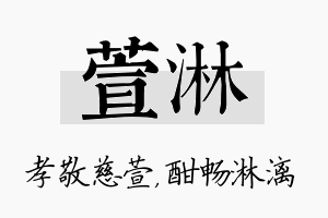 萱淋名字的寓意及含义