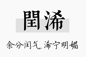 闰浠名字的寓意及含义