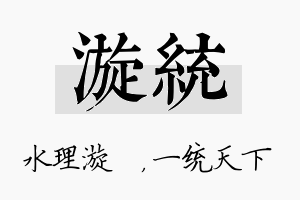 漩统名字的寓意及含义