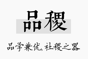 品稷名字的寓意及含义