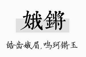 娥锵名字的寓意及含义