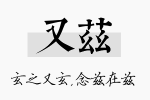 又兹名字的寓意及含义