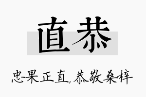 直恭名字的寓意及含义