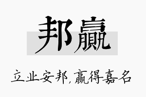 邦赢名字的寓意及含义