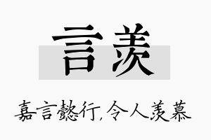 言羡名字的寓意及含义