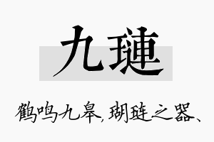 九琏名字的寓意及含义