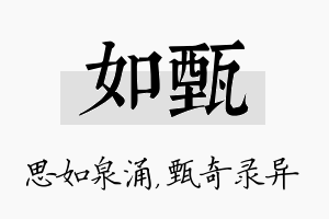 如甄名字的寓意及含义