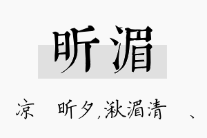 昕湄名字的寓意及含义