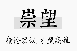 崇望名字的寓意及含义