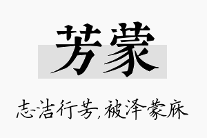 芳蒙名字的寓意及含义