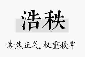 浩秩名字的寓意及含义