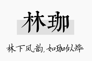 林珈名字的寓意及含义