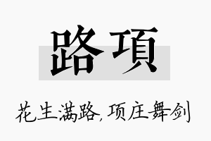 路项名字的寓意及含义