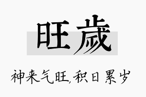 旺岁名字的寓意及含义