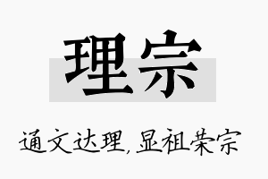 理宗名字的寓意及含义