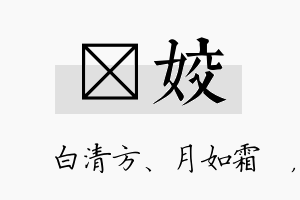 皛姣名字的寓意及含义