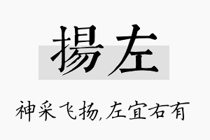 扬左名字的寓意及含义