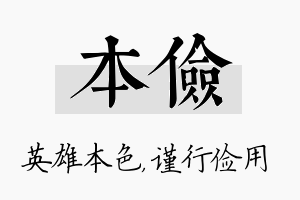 本俭名字的寓意及含义