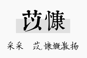 苡慷名字的寓意及含义