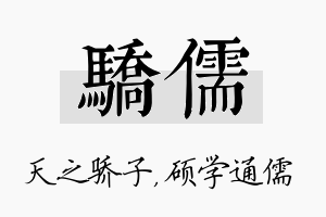 骄儒名字的寓意及含义