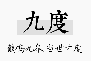 九度名字的寓意及含义