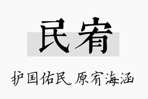 民宥名字的寓意及含义