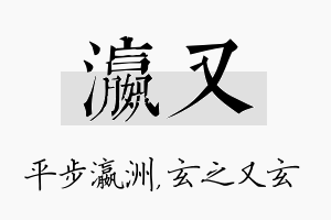 瀛又名字的寓意及含义