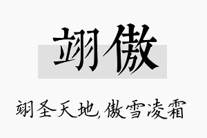 翊傲名字的寓意及含义