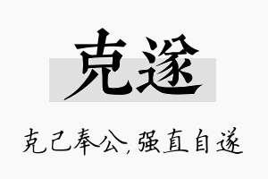 克遂名字的寓意及含义