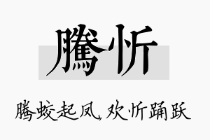 腾忻名字的寓意及含义