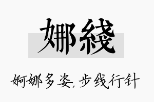 娜线名字的寓意及含义