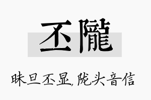 丕陇名字的寓意及含义