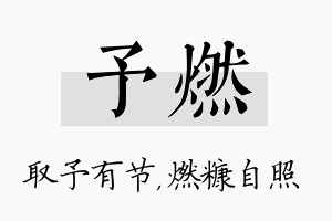 予燃名字的寓意及含义