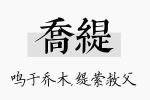 乔缇名字的寓意及含义