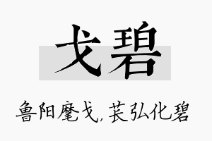 戈碧名字的寓意及含义