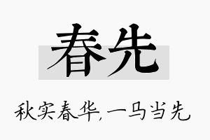 春先名字的寓意及含义