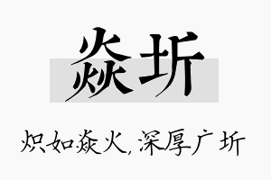 焱圻名字的寓意及含义