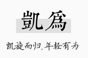 凯为名字的寓意及含义