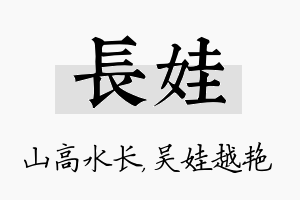 长娃名字的寓意及含义