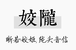 姣陇名字的寓意及含义