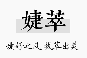 婕萃名字的寓意及含义