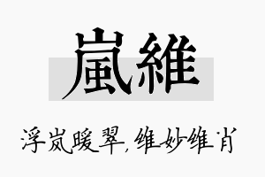 岚维名字的寓意及含义