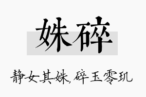 姝碎名字的寓意及含义