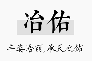 冶佑名字的寓意及含义