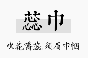 蕊巾名字的寓意及含义