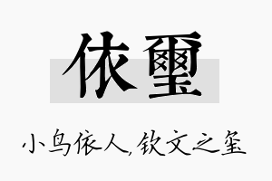 依玺名字的寓意及含义